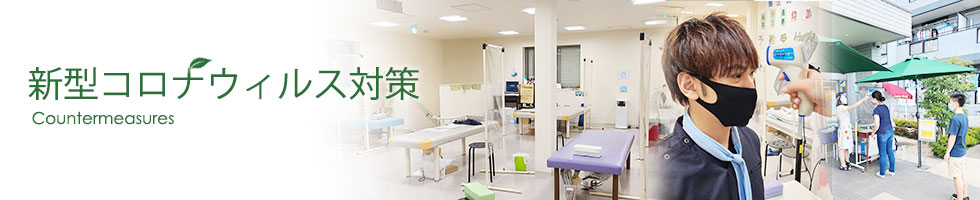 黒木整形外科内科クリニックの新型コロナウイルス感染症対策について 黒木整形外科内科クリニックの新型コロナウイルス感染症対策について